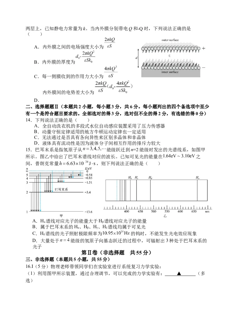 浙江省五校联盟2024届高三下学期3月联考物理(1)_2024年3月_013月合集_2024届浙江省五校联盟高三下学期3月联考