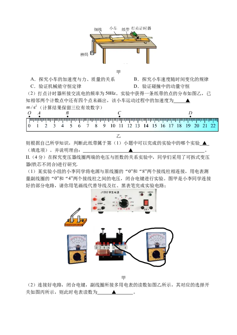 浙江省五校联盟2024届高三下学期3月联考物理(1)_2024年3月_013月合集_2024届浙江省五校联盟高三下学期3月联考