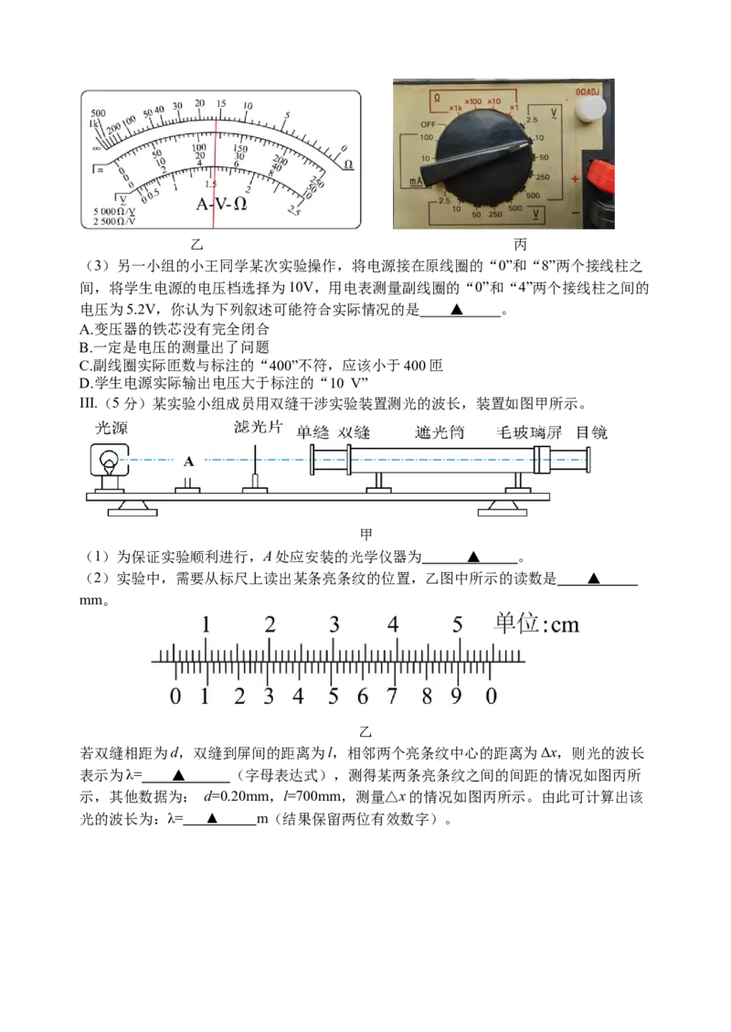 浙江省五校联盟2024届高三下学期3月联考物理(1)_2024年3月_013月合集_2024届浙江省五校联盟高三下学期3月联考