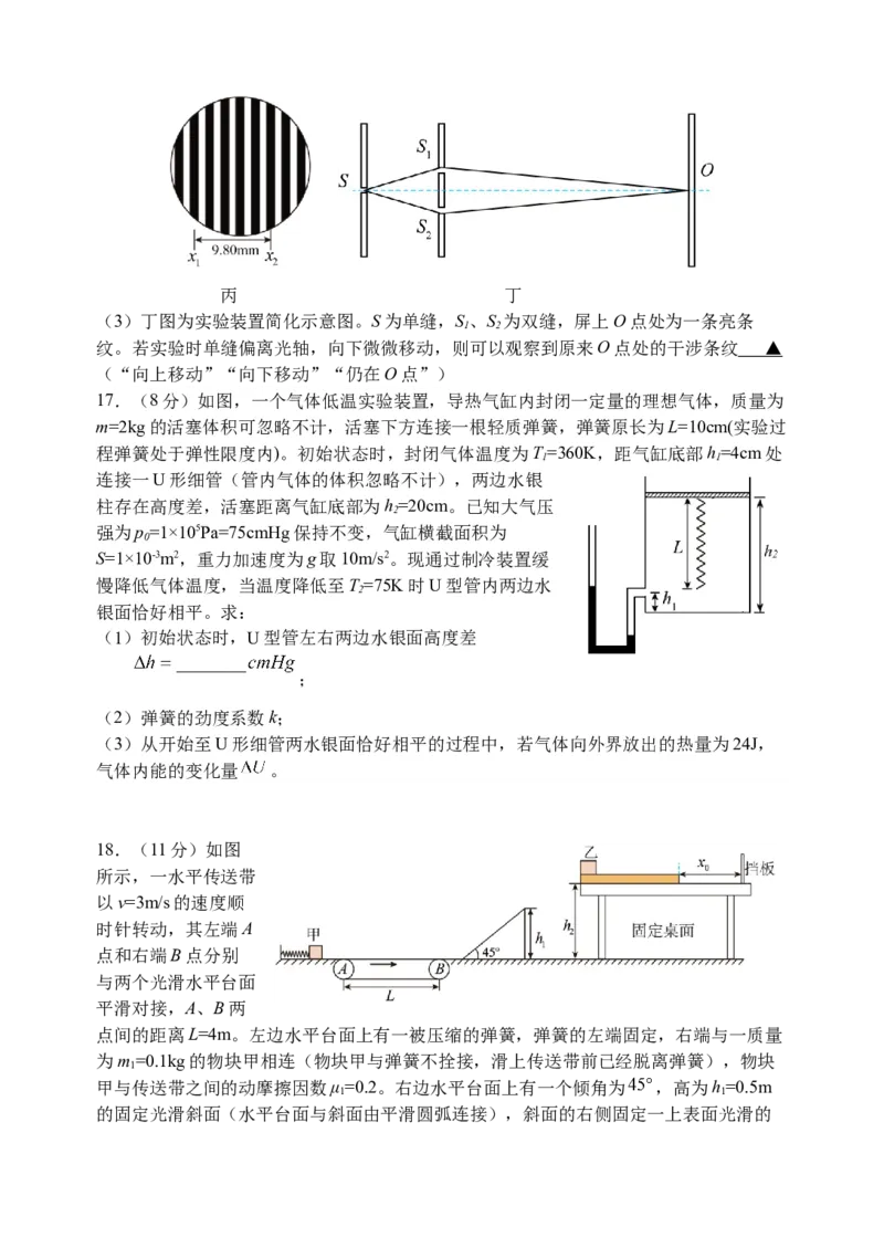 浙江省五校联盟2024届高三下学期3月联考物理(1)_2024年3月_013月合集_2024届浙江省五校联盟高三下学期3月联考