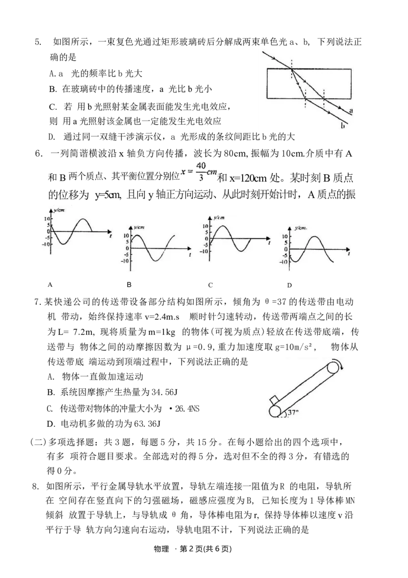 2025届四川省巴中市高三9月零诊考试-物理试卷+答案_2024-2025高三（6-6月题库）_2024年09月试卷_09212025届四川省巴中市高三9月零诊考试