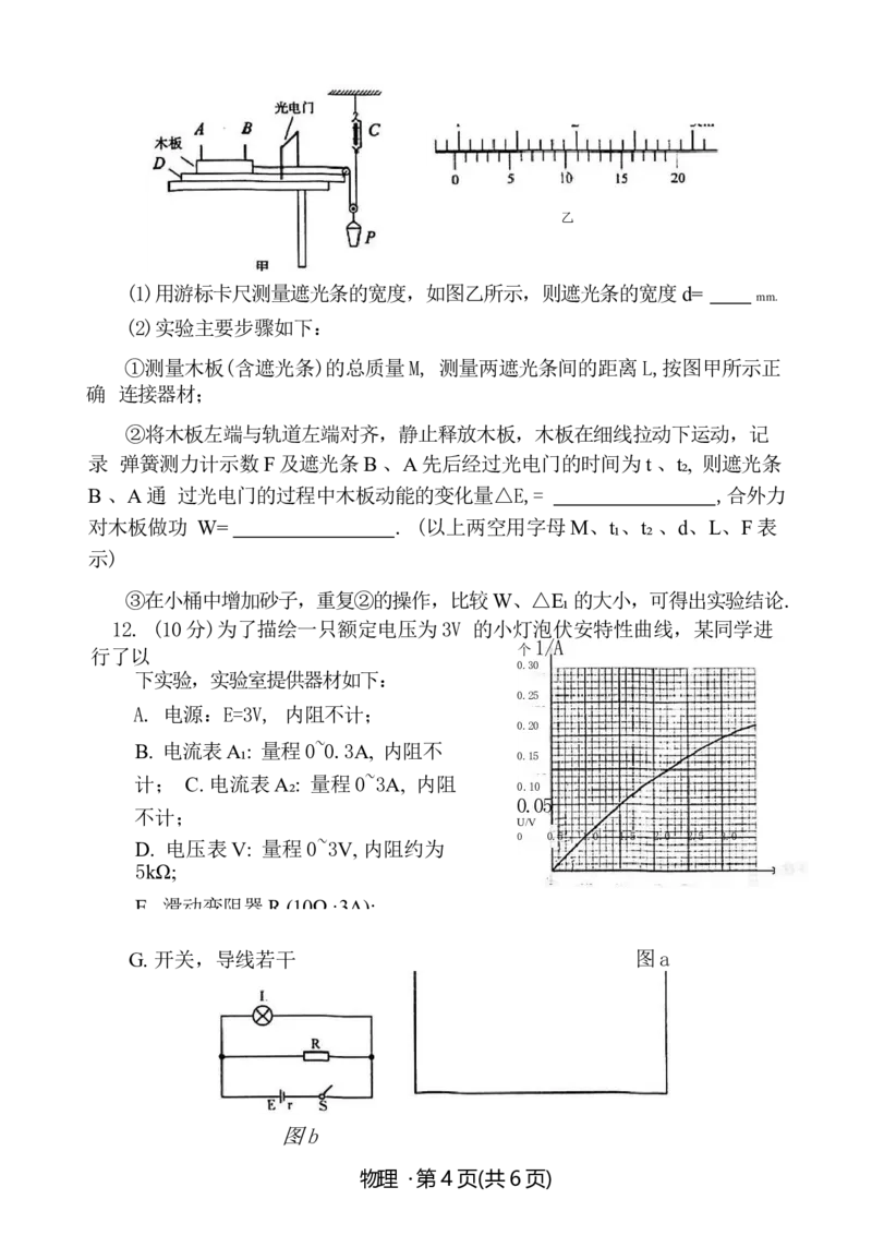 2025届四川省巴中市高三9月零诊考试-物理试卷+答案_2024-2025高三（6-6月题库）_2024年09月试卷_09212025届四川省巴中市高三9月零诊考试