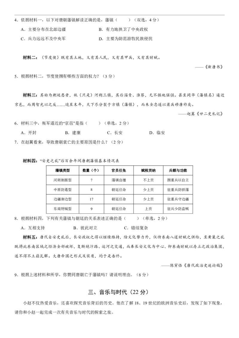 浦东新区2024届高三二模历史卷_2024年4月_01按日期_6号_2024届上海市浦东新区高三二模_2024届上海市浦东新区高三二模历史