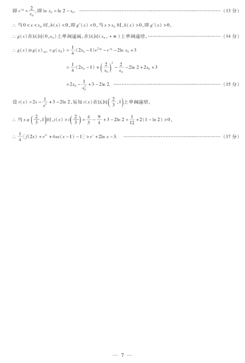 2025届皖豫天一大联考高三毕业班阶段性测试（二）-数学_2024-2025高三（6-6月题库）_2024年10月试卷_10132025届皖豫天一大联考高三毕业班阶段性测试（二）