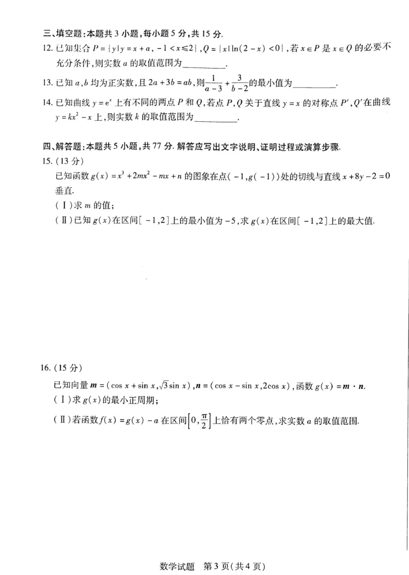 2025届皖豫天一大联考高三毕业班阶段性测试（二）-数学_2024-2025高三（6-6月题库）_2024年10月试卷_10132025届皖豫天一大联考高三毕业班阶段性测试（二）