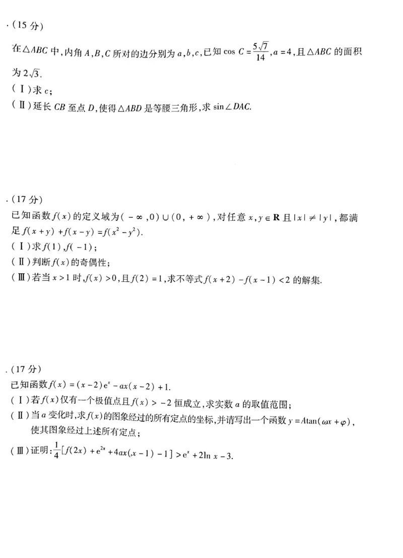 2025届皖豫天一大联考高三毕业班阶段性测试（二）-数学_2024-2025高三（6-6月题库）_2024年10月试卷_10132025届皖豫天一大联考高三毕业班阶段性测试（二）