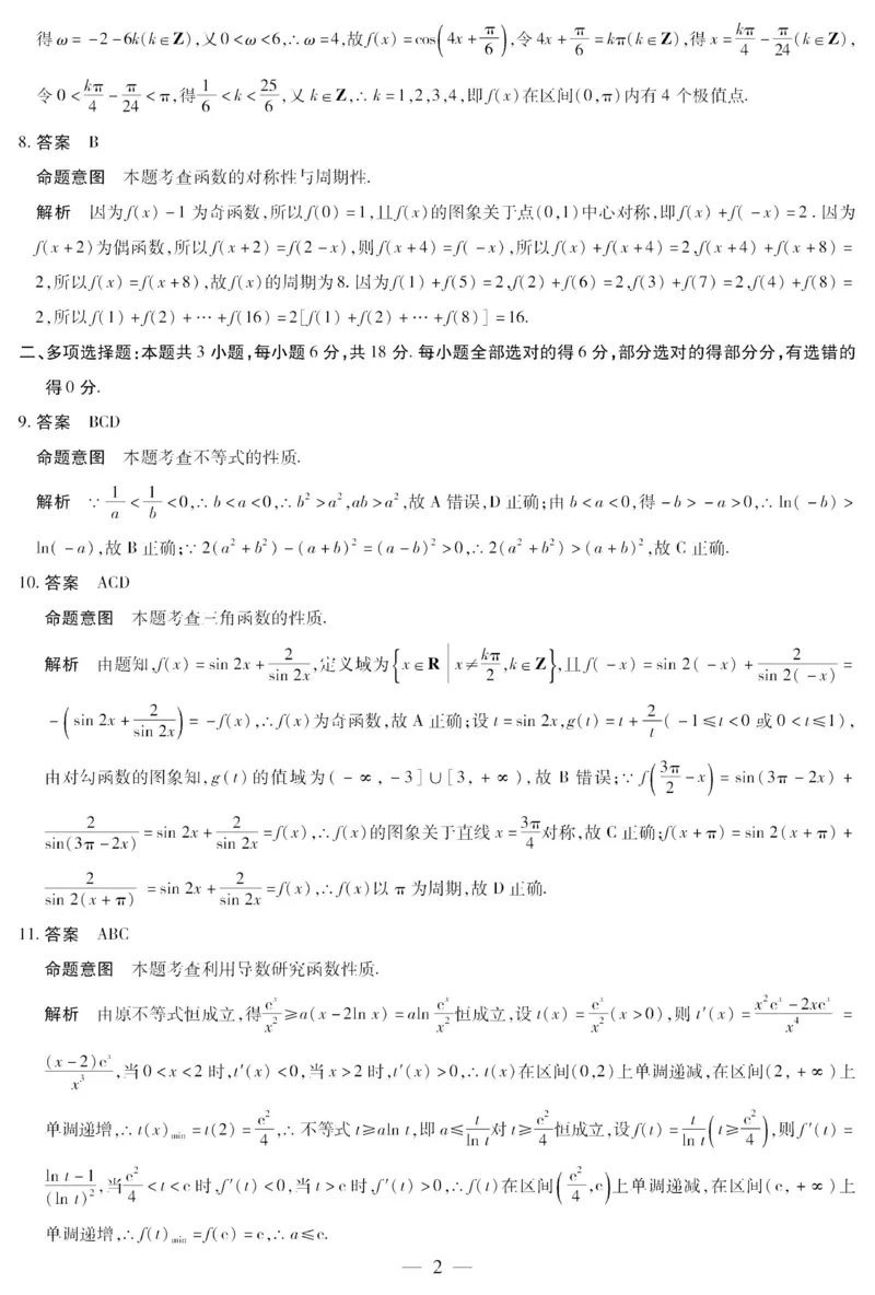 2025届皖豫天一大联考高三毕业班阶段性测试（二）-数学_2024-2025高三（6-6月题库）_2024年10月试卷_10132025届皖豫天一大联考高三毕业班阶段性测试（二）