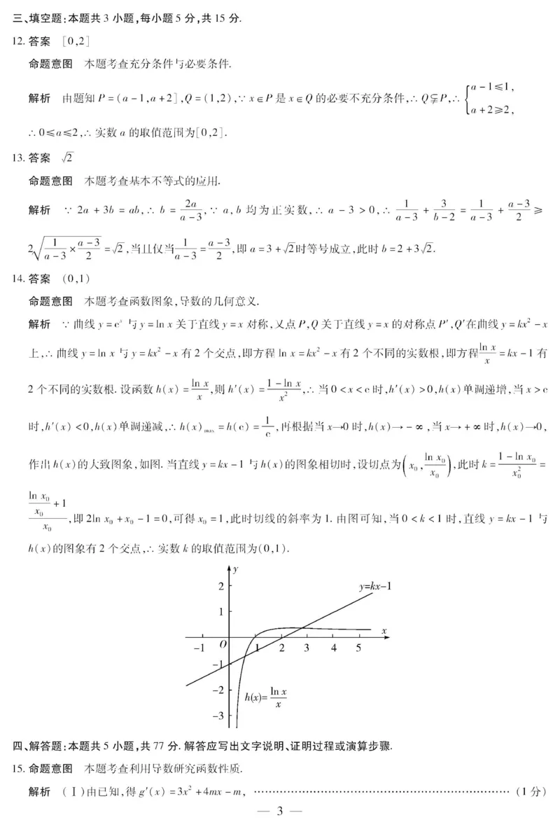 2025届皖豫天一大联考高三毕业班阶段性测试（二）-数学_2024-2025高三（6-6月题库）_2024年10月试卷_10132025届皖豫天一大联考高三毕业班阶段性测试（二）