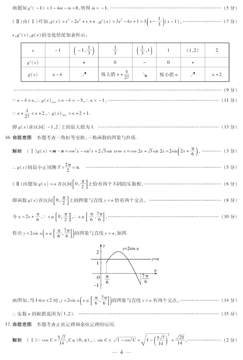 2025届皖豫天一大联考高三毕业班阶段性测试（二）-数学_2024-2025高三（6-6月题库）_2024年10月试卷_10132025届皖豫天一大联考高三毕业班阶段性测试（二）