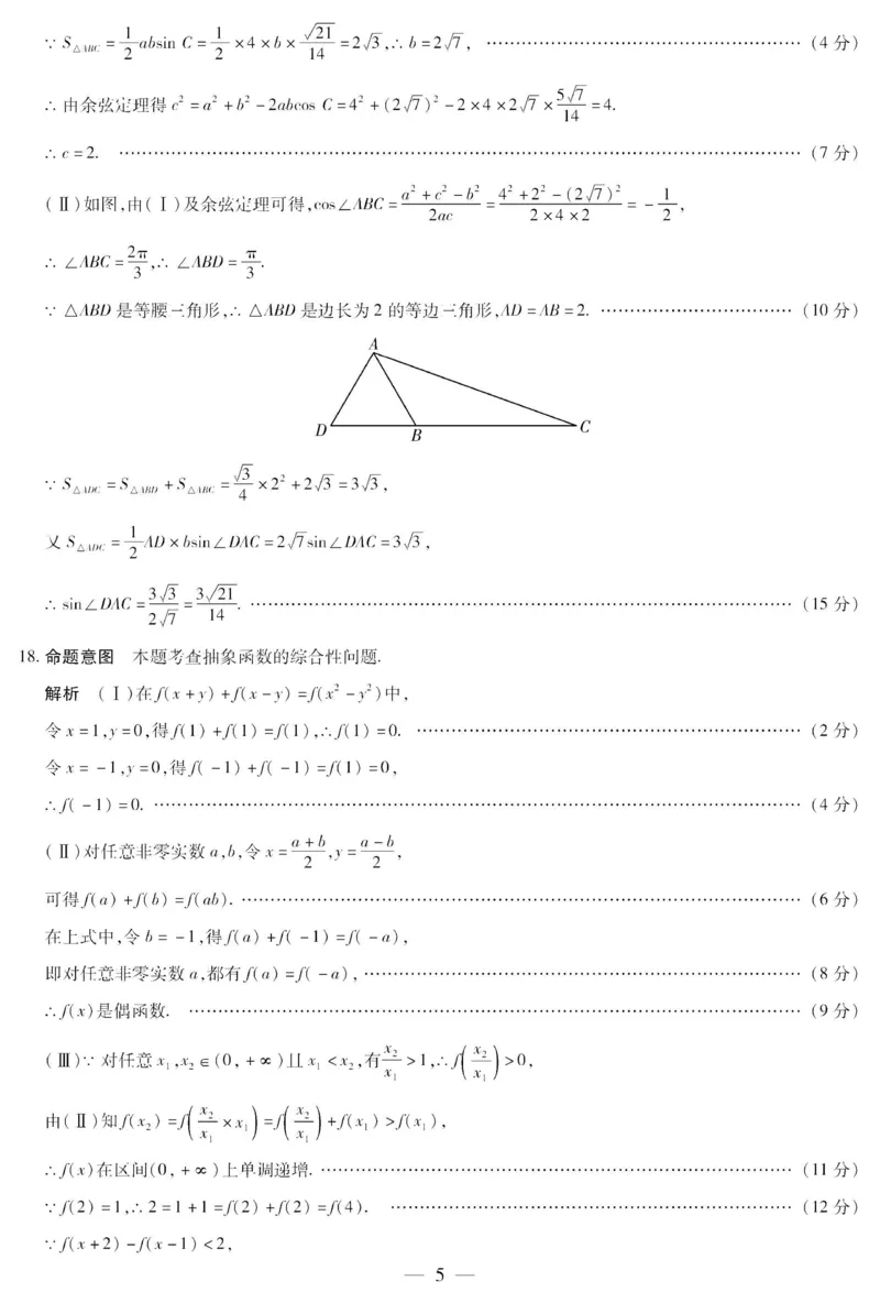 2025届皖豫天一大联考高三毕业班阶段性测试（二）-数学_2024-2025高三（6-6月题库）_2024年10月试卷_10132025届皖豫天一大联考高三毕业班阶段性测试（二）