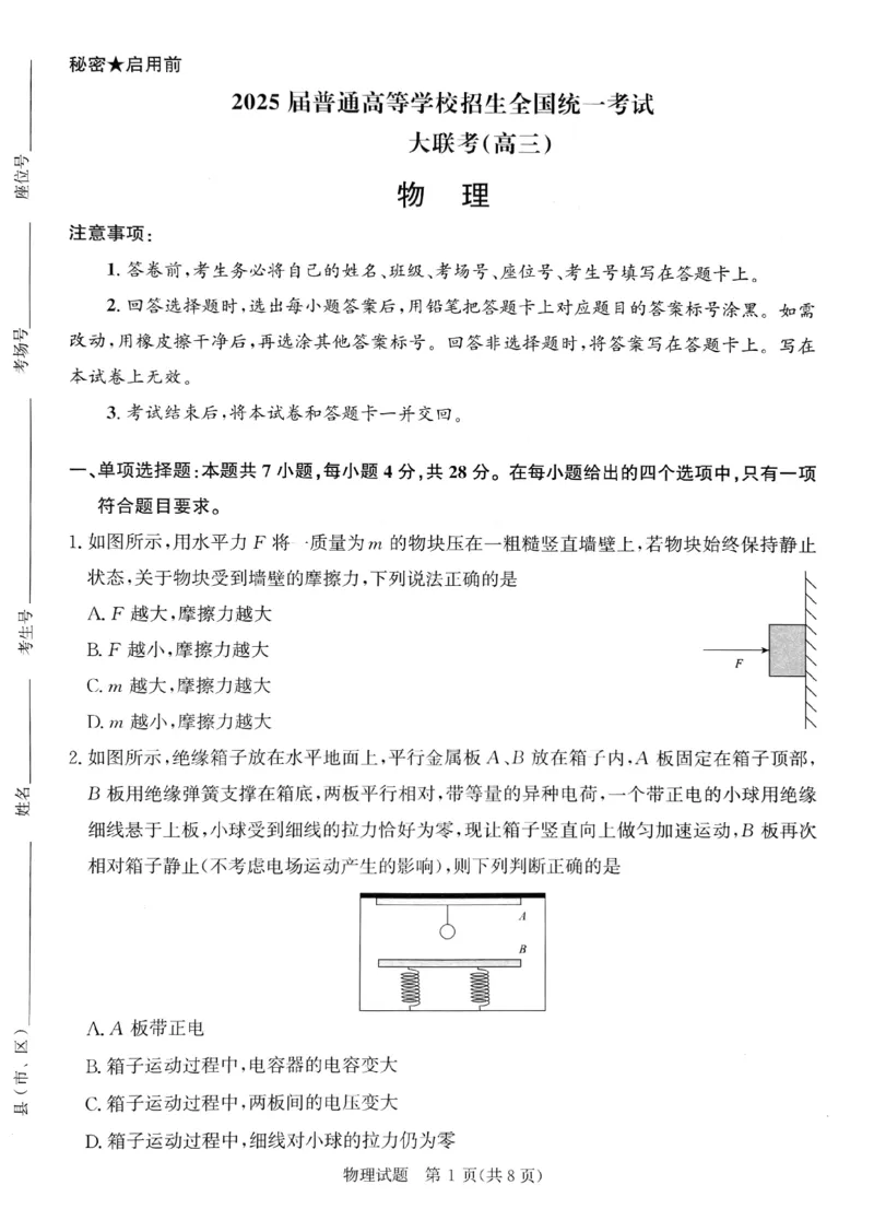 2025届河南省部分重点高中高三年级青桐鸣11月大联考（物理试题）_2024-2025高三（6-6月题库）_2024年11月试卷_11292025届河南高三11月青桐鸣大联考