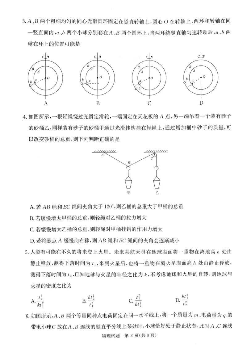 2025届河南省部分重点高中高三年级青桐鸣11月大联考（物理试题）_2024-2025高三（6-6月题库）_2024年11月试卷_11292025届河南高三11月青桐鸣大联考