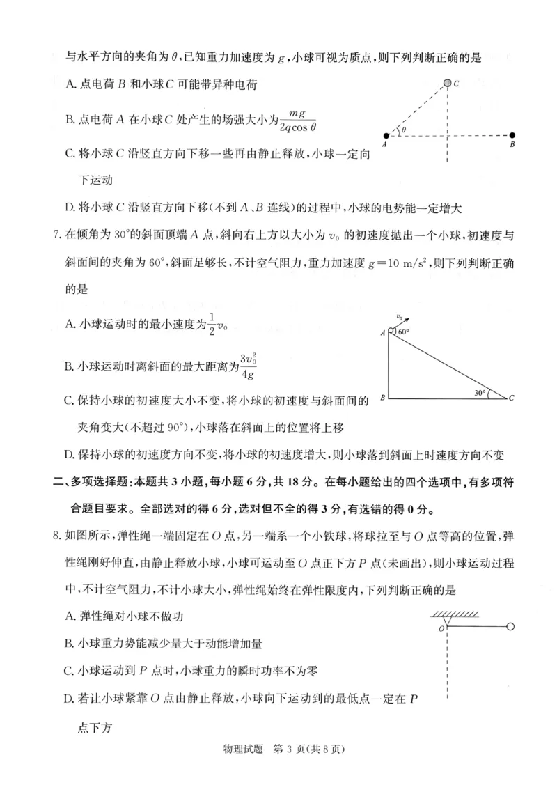 2025届河南省部分重点高中高三年级青桐鸣11月大联考（物理试题）_2024-2025高三（6-6月题库）_2024年11月试卷_11292025届河南高三11月青桐鸣大联考