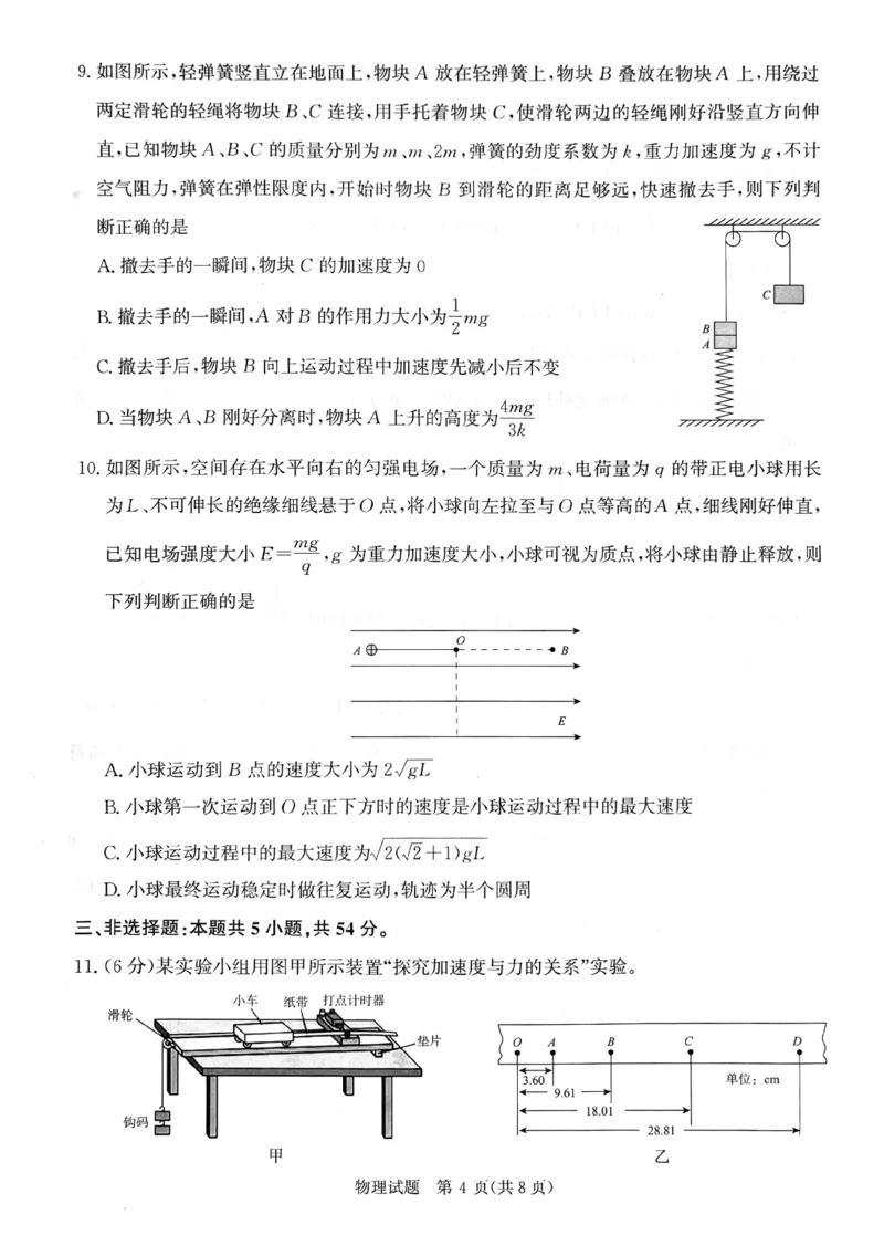 2025届河南省部分重点高中高三年级青桐鸣11月大联考（物理试题）_2024-2025高三（6-6月题库）_2024年11月试卷_11292025届河南高三11月青桐鸣大联考