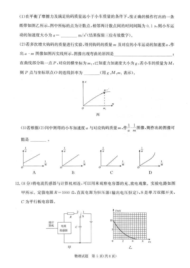 2025届河南省部分重点高中高三年级青桐鸣11月大联考（物理试题）_2024-2025高三（6-6月题库）_2024年11月试卷_11292025届河南高三11月青桐鸣大联考