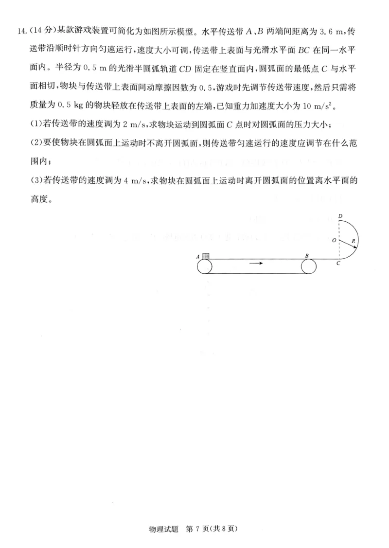 2025届河南省部分重点高中高三年级青桐鸣11月大联考（物理试题）_2024-2025高三（6-6月题库）_2024年11月试卷_11292025届河南高三11月青桐鸣大联考