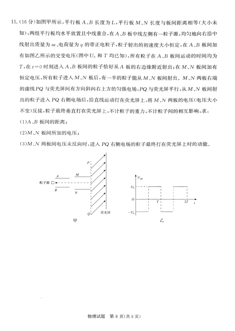 2025届河南省部分重点高中高三年级青桐鸣11月大联考（物理试题）_2024-2025高三（6-6月题库）_2024年11月试卷_11292025届河南高三11月青桐鸣大联考