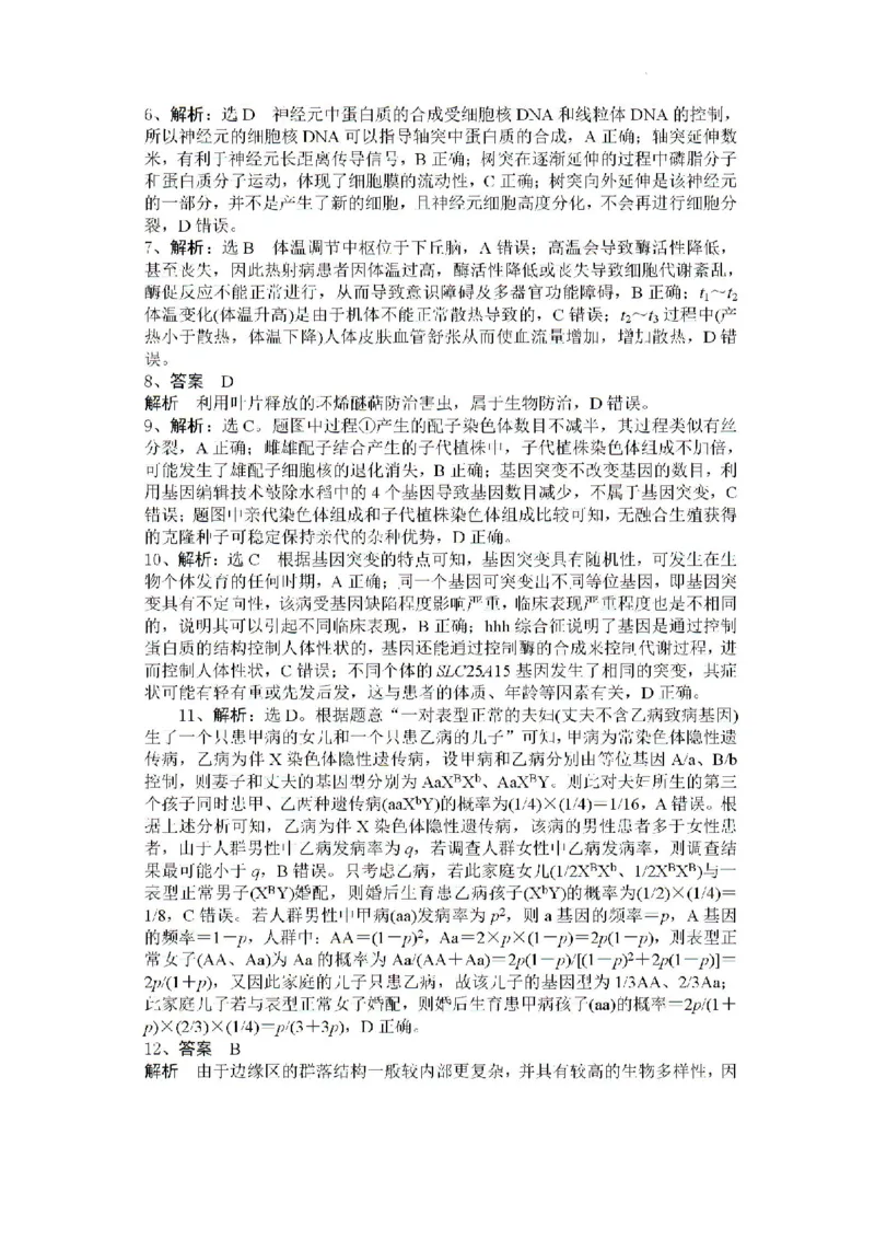 2025届广东省深圳外国语学校（集团）龙华高中部高三第一次月考生物试卷_2024-2025高三（6-6月题库）_2024年08月试卷