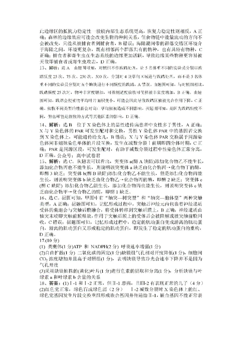 2025届广东省深圳外国语学校（集团）龙华高中部高三第一次月考生物试卷_2024-2025高三（6-6月题库）_2024年08月试卷