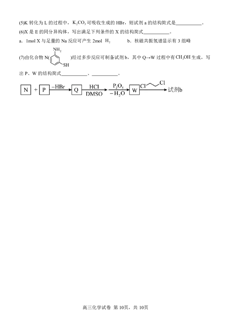 江西师大附中2024届高三三模化学试卷_2024年5月_01按日期_21号_2024届江西师大附中高三下学期第三次模拟考试_江西师大附中2024届高三三模化学试卷