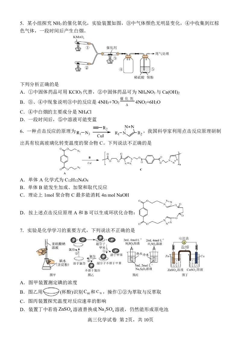 江西师大附中2024届高三三模化学试卷_2024年5月_01按日期_21号_2024届江西师大附中高三下学期第三次模拟考试_江西师大附中2024届高三三模化学试卷