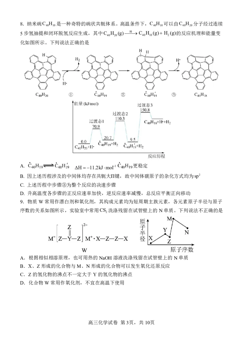 江西师大附中2024届高三三模化学试卷_2024年5月_01按日期_21号_2024届江西师大附中高三下学期第三次模拟考试_江西师大附中2024届高三三模化学试卷