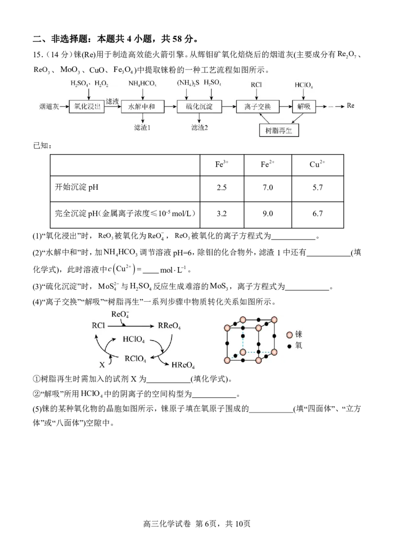 江西师大附中2024届高三三模化学试卷_2024年5月_01按日期_21号_2024届江西师大附中高三下学期第三次模拟考试_江西师大附中2024届高三三模化学试卷