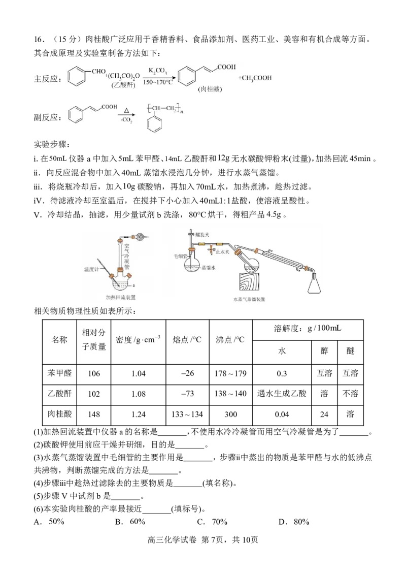 江西师大附中2024届高三三模化学试卷_2024年5月_01按日期_21号_2024届江西师大附中高三下学期第三次模拟考试_江西师大附中2024届高三三模化学试卷