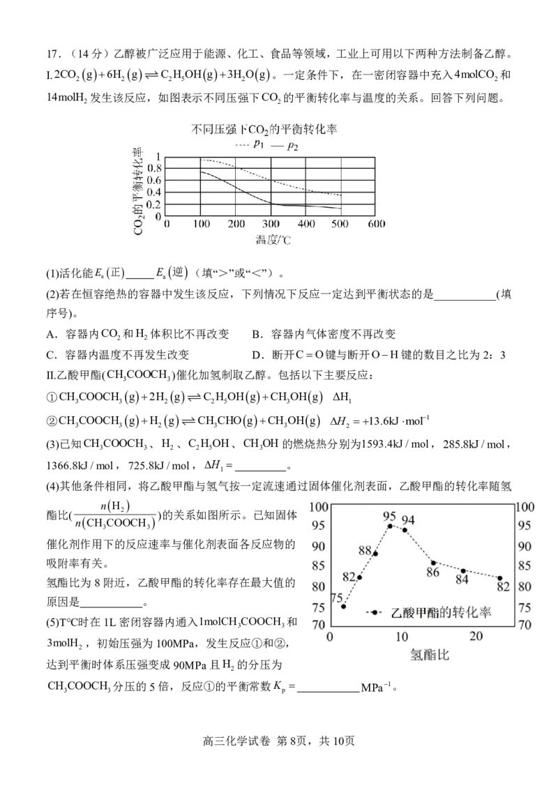 江西师大附中2024届高三三模化学试卷_2024年5月_01按日期_21号_2024届江西师大附中高三下学期第三次模拟考试_江西师大附中2024届高三三模化学试卷