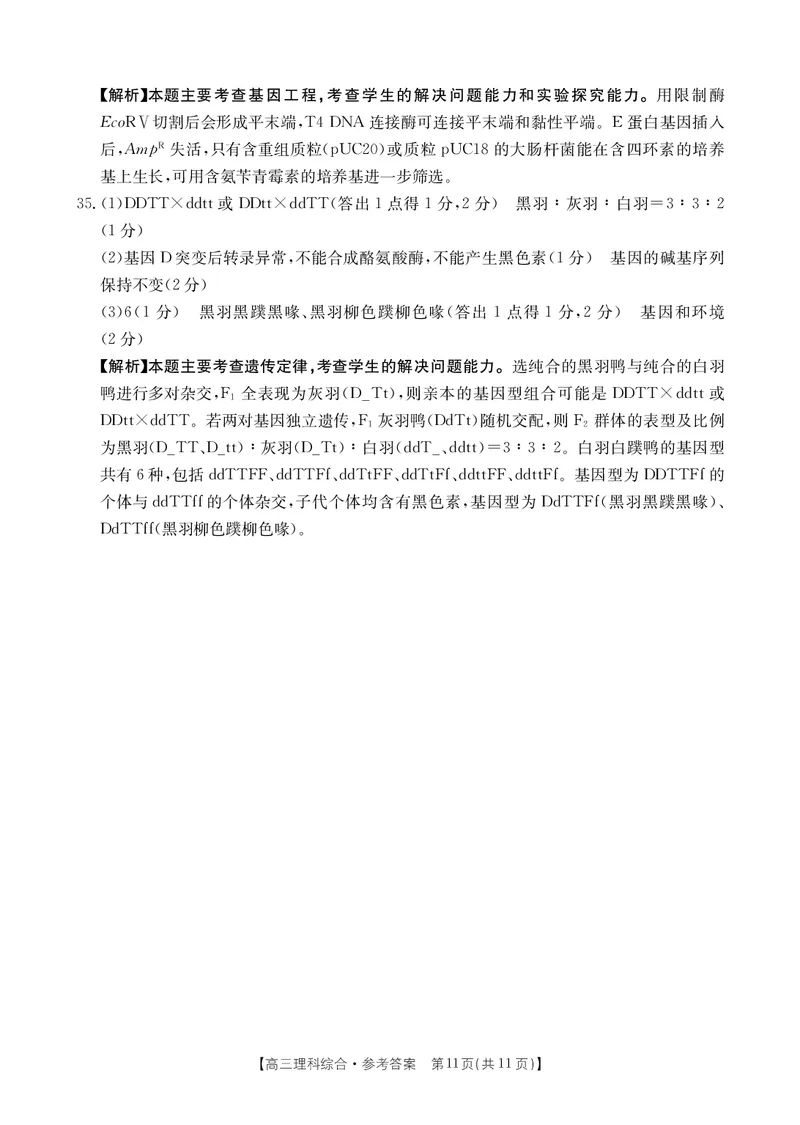 河南省部分省示范高中2023-2024学年高三下期3月理科综合联考答案(图片版+含答案)_2024年3月_013月合集_2024届河南省高三3月金太阳百万联考_河南省2024届高三3月金太阳百万联考理综