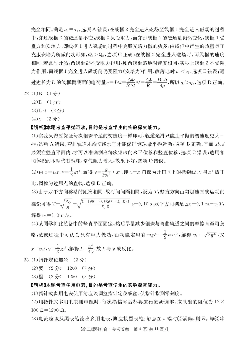 河南省部分省示范高中2023-2024学年高三下期3月理科综合联考答案(图片版+含答案)_2024年3月_013月合集_2024届河南省高三3月金太阳百万联考_河南省2024届高三3月金太阳百万联考理综