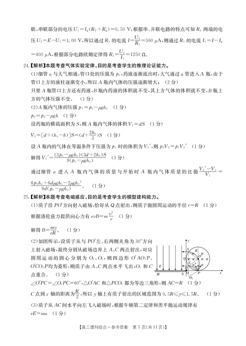 河南省部分省示范高中2023-2024学年高三下期3月理科综合联考答案(图片版+含答案)_2024年3月_013月合集_2024届河南省高三3月金太阳百万联考_河南省2024届高三3月金太阳百万联考理综