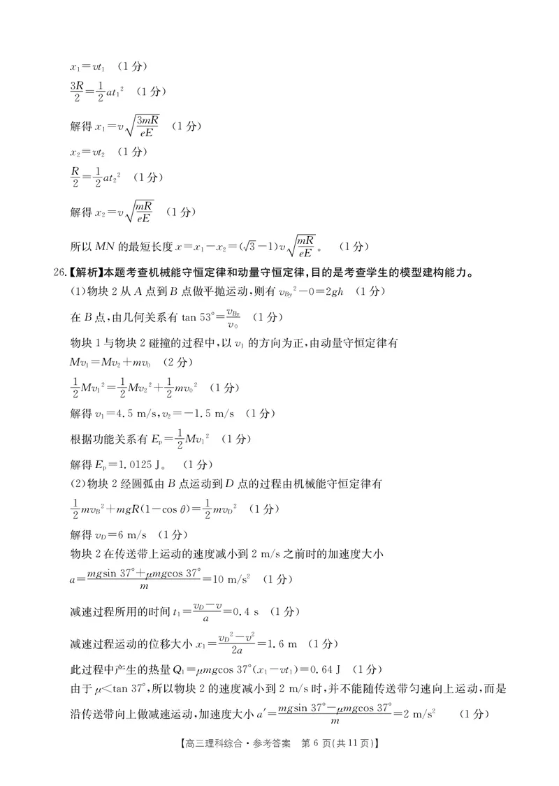 河南省部分省示范高中2023-2024学年高三下期3月理科综合联考答案(图片版+含答案)_2024年3月_013月合集_2024届河南省高三3月金太阳百万联考_河南省2024届高三3月金太阳百万联考理综