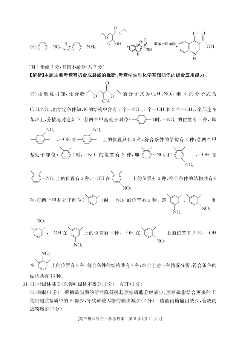 河南省部分省示范高中2023-2024学年高三下期3月理科综合联考答案(图片版+含答案)_2024年3月_013月合集_2024届河南省高三3月金太阳百万联考_河南省2024届高三3月金太阳百万联考理综