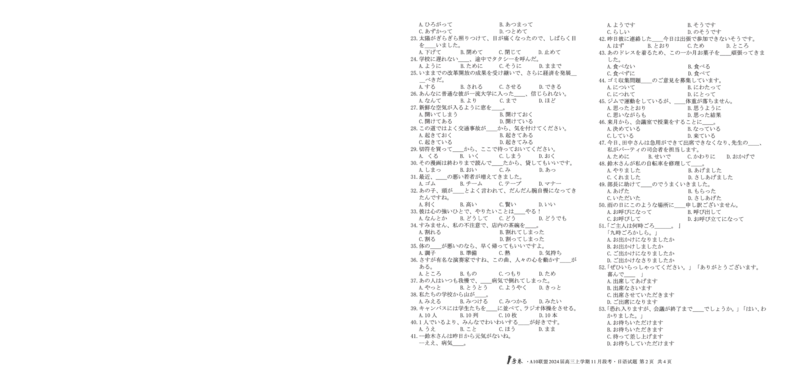1号卷&middot;A10联盟2024届高三上学期11月段考日语_副本(1)_2023年11月_0211月合集_2024届安徽省A10联盟高三上学期11月段考_安徽省A10联盟2024届高三上学期11月段考日语