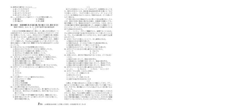 1号卷&middot;A10联盟2024届高三上学期11月段考日语_副本(1)_2023年11月_0211月合集_2024届安徽省A10联盟高三上学期11月段考_安徽省A10联盟2024届高三上学期11月段考日语