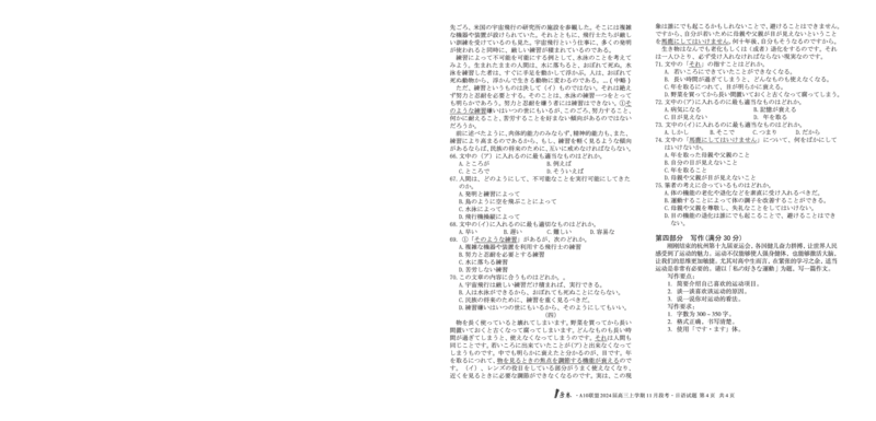 1号卷&middot;A10联盟2024届高三上学期11月段考日语_副本(1)_2023年11月_0211月合集_2024届安徽省A10联盟高三上学期11月段考_安徽省A10联盟2024届高三上学期11月段考日语
