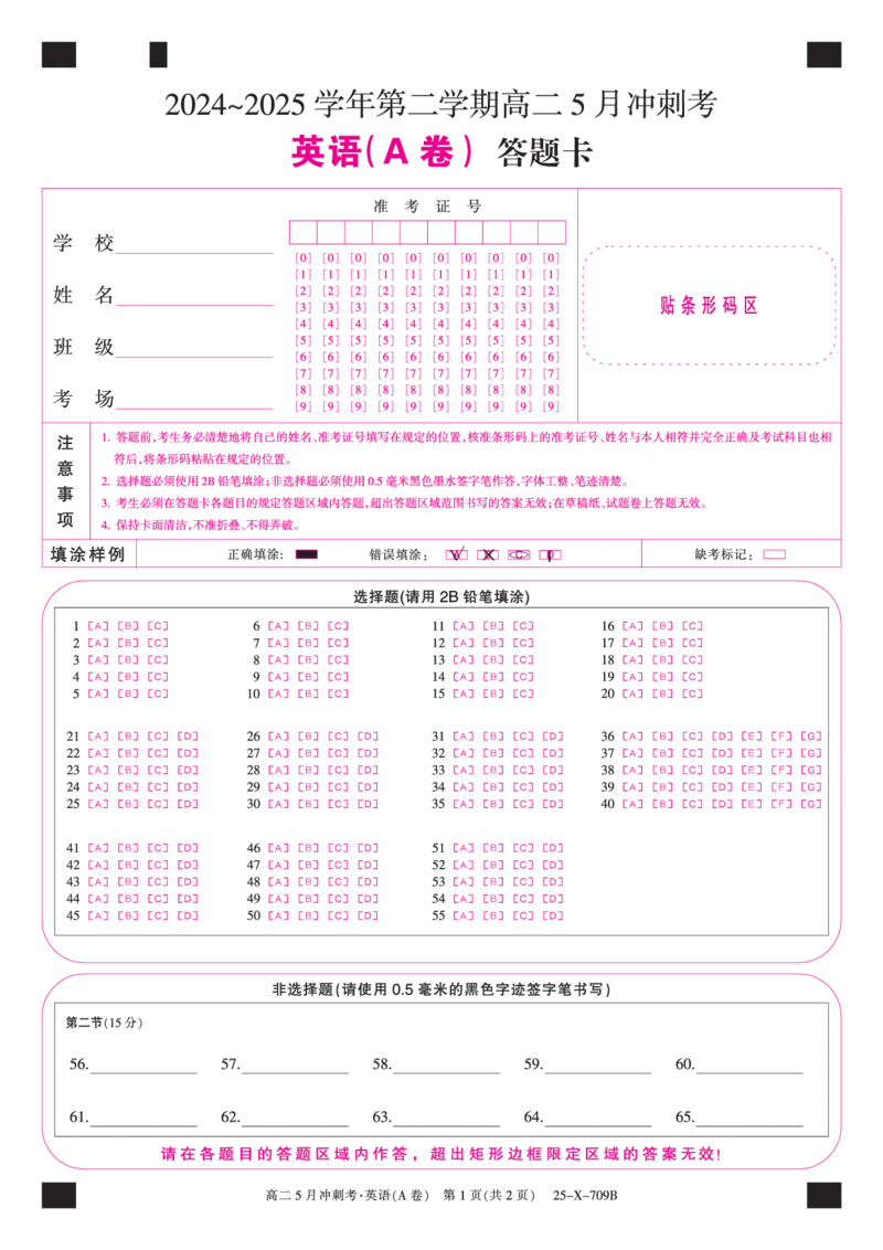 25-X-709B-英语（A卷）卡ZQ_2024-2025高二（7-7月题库）_2025年6月试卷_0605山西省卓越联盟2024-2025学年高二下学期5月冲刺考试_山西省卓越联盟2024-2025学年高二下学期5月冲刺考试英语（A）