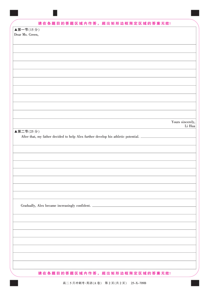 25-X-709B-英语（A卷）卡ZQ_2024-2025高二（7-7月题库）_2025年6月试卷_0605山西省卓越联盟2024-2025学年高二下学期5月冲刺考试_山西省卓越联盟2024-2025学年高二下学期5月冲刺考试英语（A）