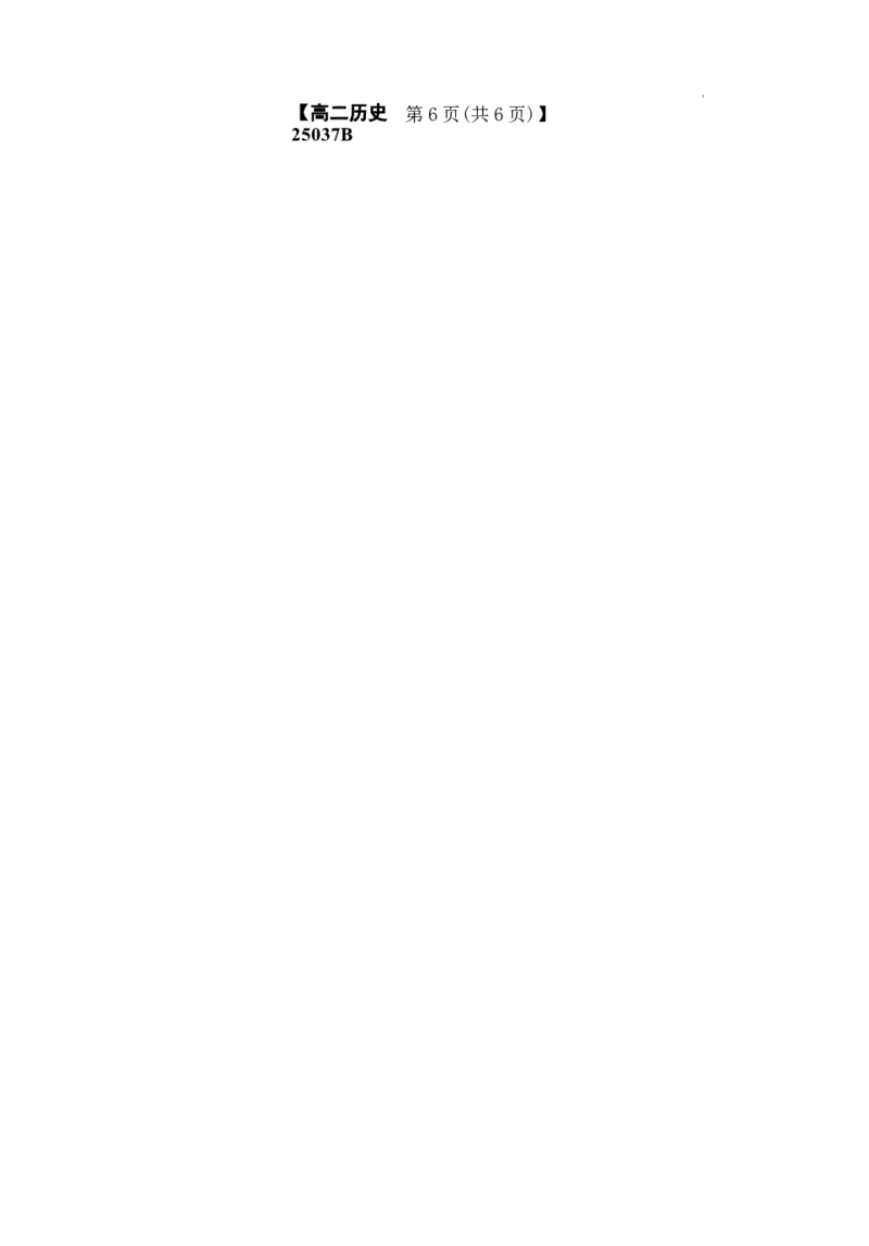 吉林省四校联考2024-2025学年高二上学期第一次月考历史试题_2024-2025高二（7-7月题库）_2024年09月试卷_0926吉林省四校联考2024-2025学年高二上学期第一次月考