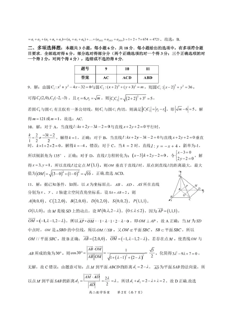 [50021244]高二数学答案_2024-2025高二（7-7月题库）_2025年03月试卷_0303广西壮族自治区玉林市2024-2025学年高二上学期1月期末考试