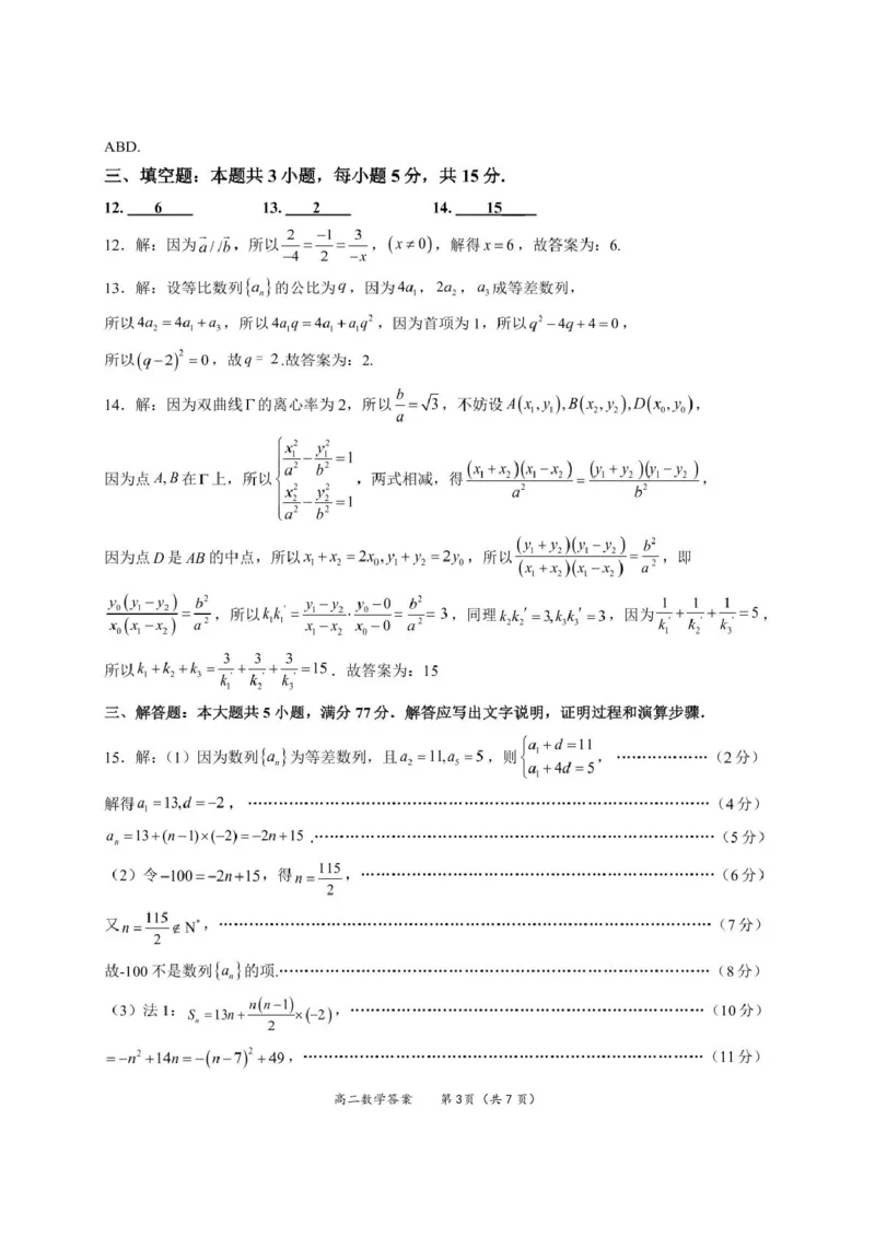 [50021244]高二数学答案_2024-2025高二（7-7月题库）_2025年03月试卷_0303广西壮族自治区玉林市2024-2025学年高二上学期1月期末考试