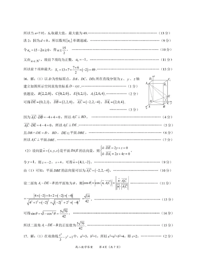 [50021244]高二数学答案_2024-2025高二（7-7月题库）_2025年03月试卷_0303广西壮族自治区玉林市2024-2025学年高二上学期1月期末考试
