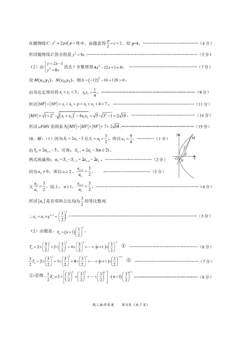 [50021244]高二数学答案_2024-2025高二（7-7月题库）_2025年03月试卷_0303广西壮族自治区玉林市2024-2025学年高二上学期1月期末考试