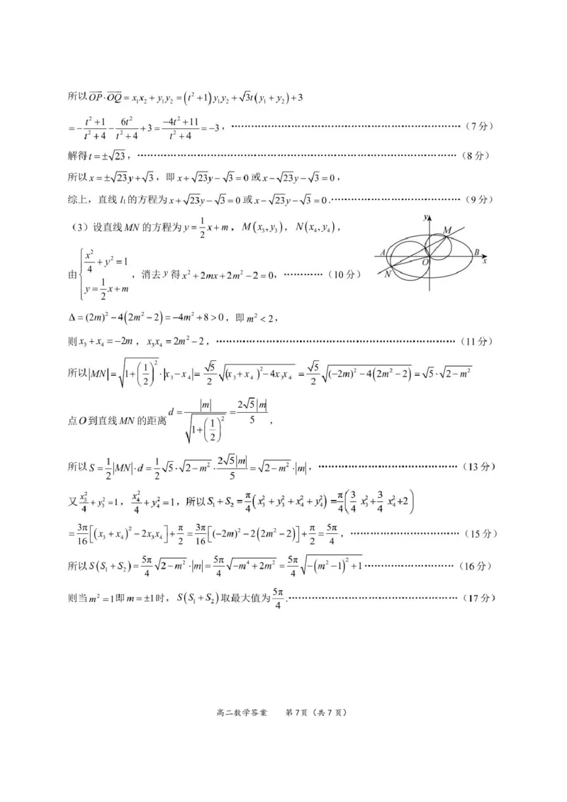 [50021244]高二数学答案_2024-2025高二（7-7月题库）_2025年03月试卷_0303广西壮族自治区玉林市2024-2025学年高二上学期1月期末考试