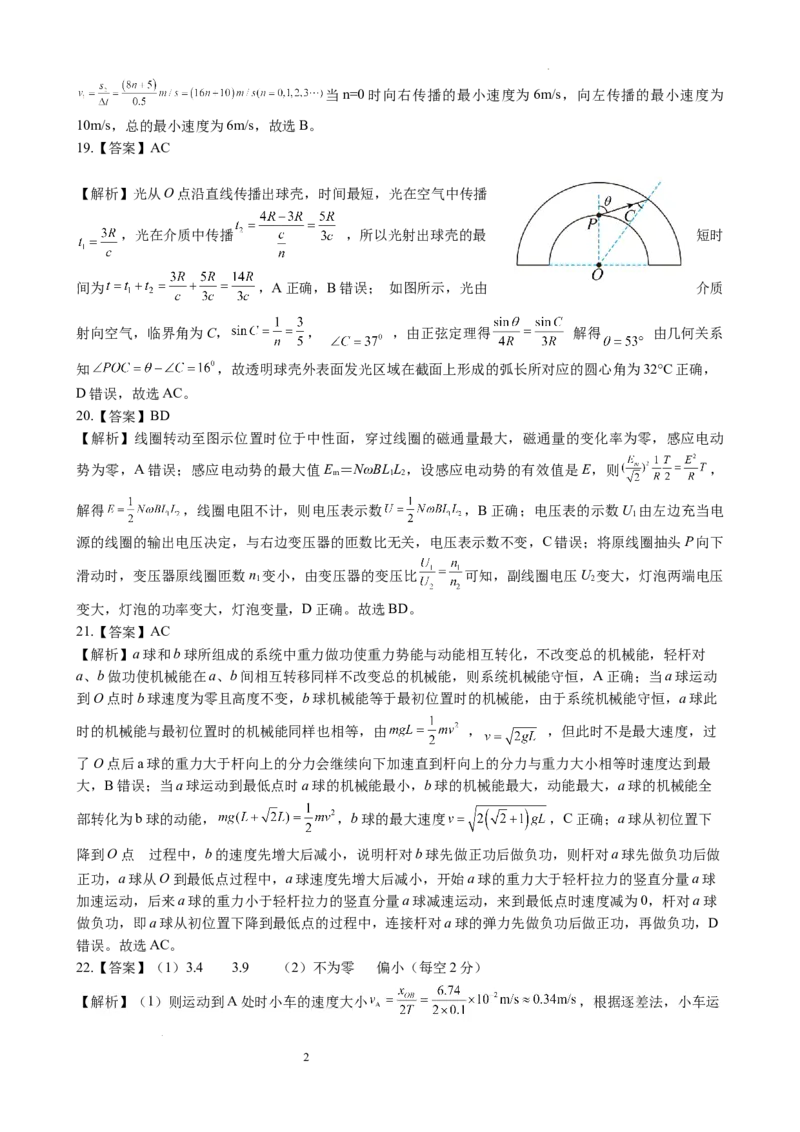 物理答案_2024年3月_013月合集_2024届云南省昆明市第一中学高三第七次高考仿真模拟_2024届云南省昆明一中高三第七次高考仿真模拟-理综