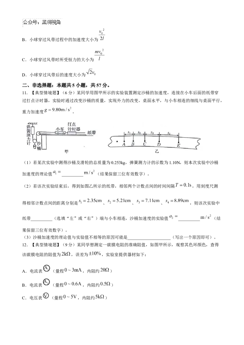 2025高考模拟金典卷物理试题(含答案)_2024-2025高三（6-6月题库）_2024年09月试卷_09252025高考模拟金典卷25新高考JD&middot;Y