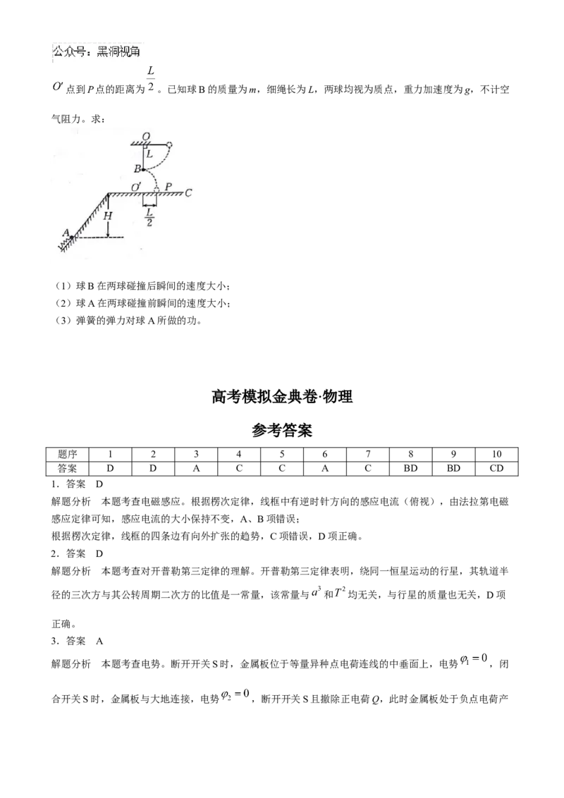 2025高考模拟金典卷物理试题(含答案)_2024-2025高三（6-6月题库）_2024年09月试卷_09252025高考模拟金典卷25新高考JD&middot;Y
