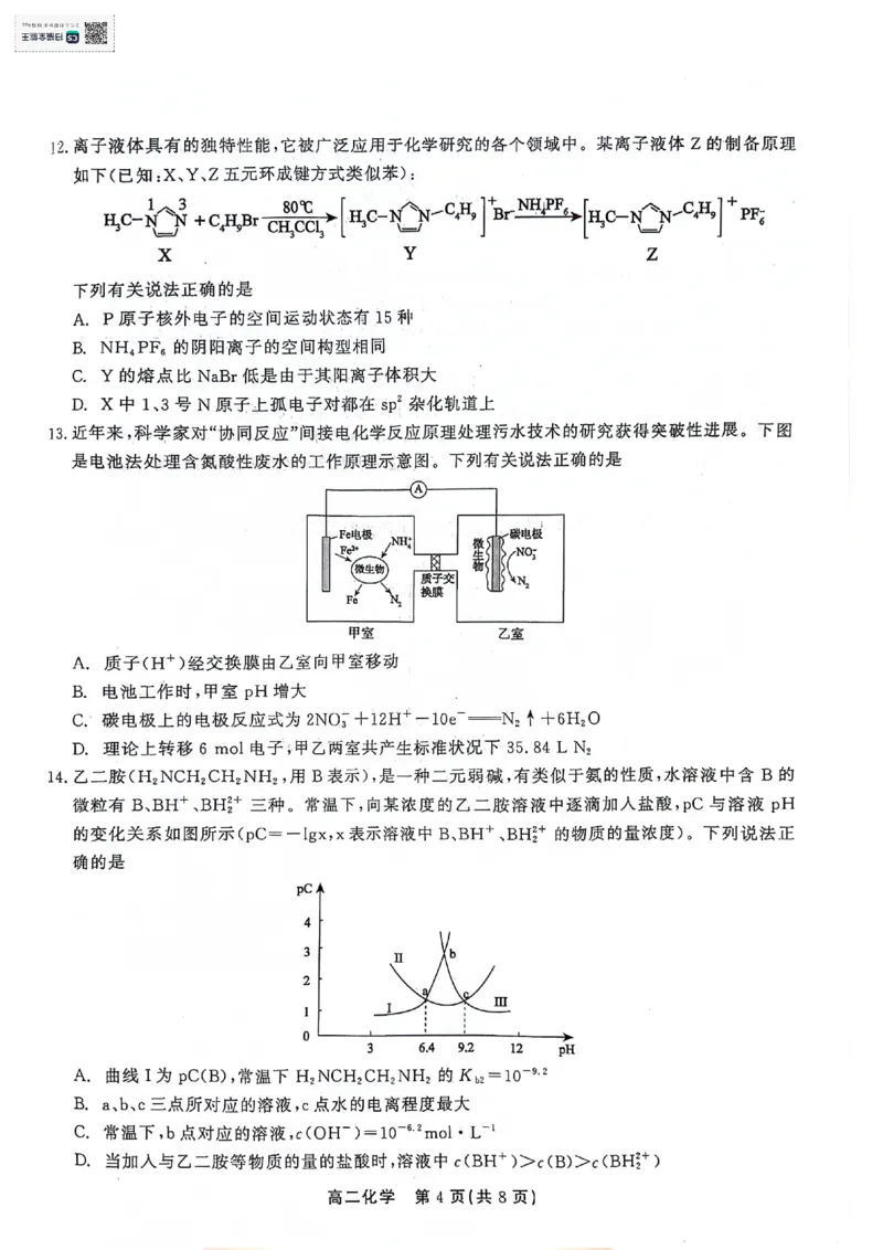 化学高二第二学期三市联合期末检测试卷_2024-2025高二（7-7月题库）_2024年07月试卷_0712安徽省县中联盟2023-2024学年高二下学期7月期末（三市联考期末）