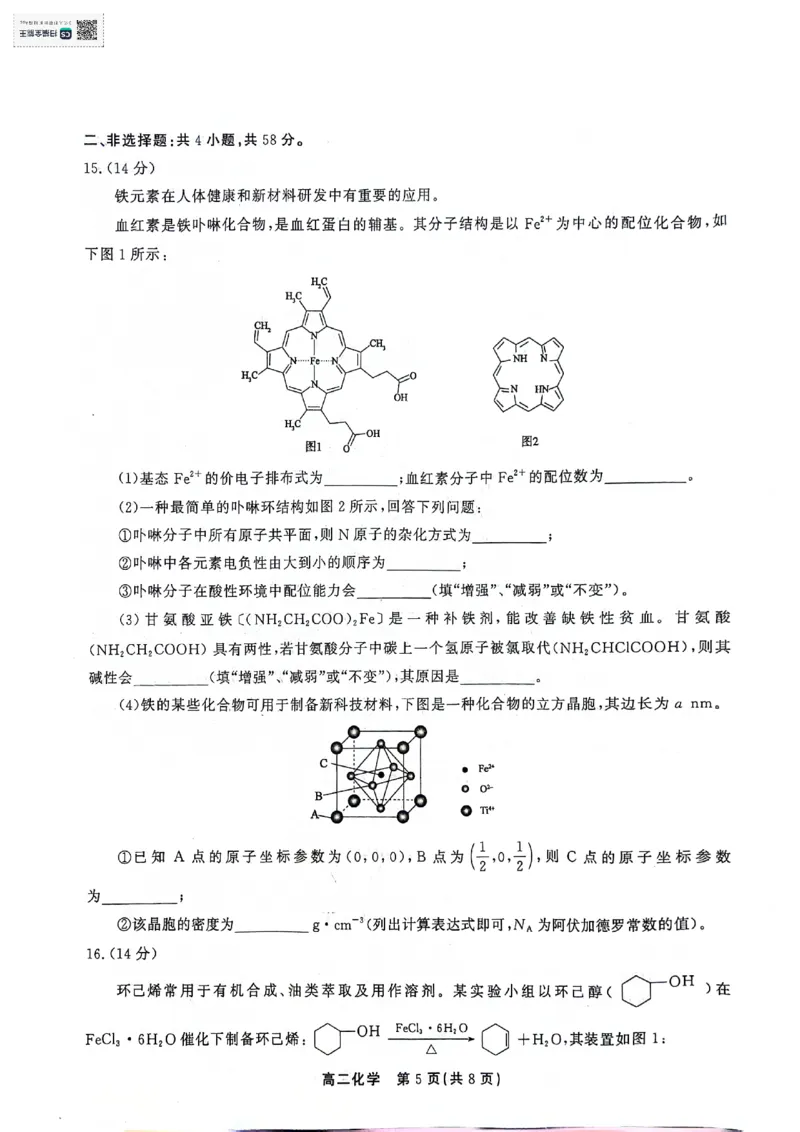 化学高二第二学期三市联合期末检测试卷_2024-2025高二（7-7月题库）_2024年07月试卷_0712安徽省县中联盟2023-2024学年高二下学期7月期末（三市联考期末）